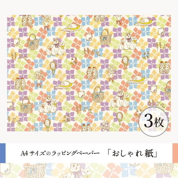 おしゃれ紙「おでかけとアジサイ」 A4　3枚入　かわいいのつまったアジサイのラッピングペーパー 2枚目の画像