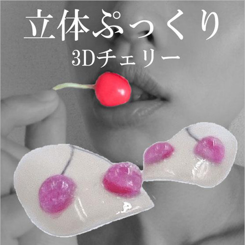 ジェルさくらんぼ 超立体3D ぷっくり チェリー ゆめかわピンク