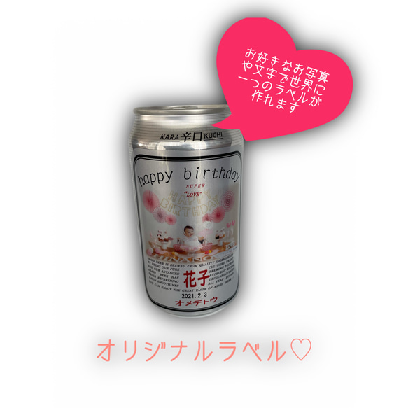 オリジナル缶ビールラベルオーダー商品 2枚目の画像