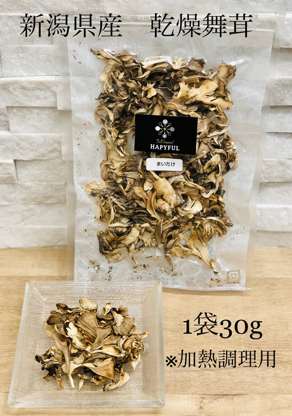 国産乾燥舞茸30ｇ 1枚目の画像