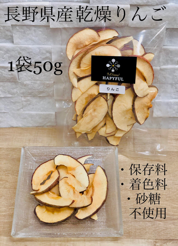 砂糖不使用・国産ドライフルーツ】国産乾燥りんご50g ドライフルーツ