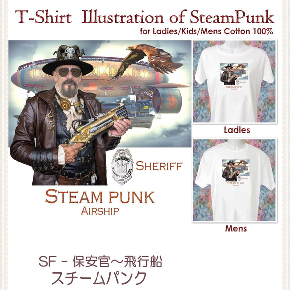 スチームパンク 保安官 ／Tシャツ-sp05 レトロ SF 機械 金属 錆 鉄 銃 飛行船 男 1枚目の画像