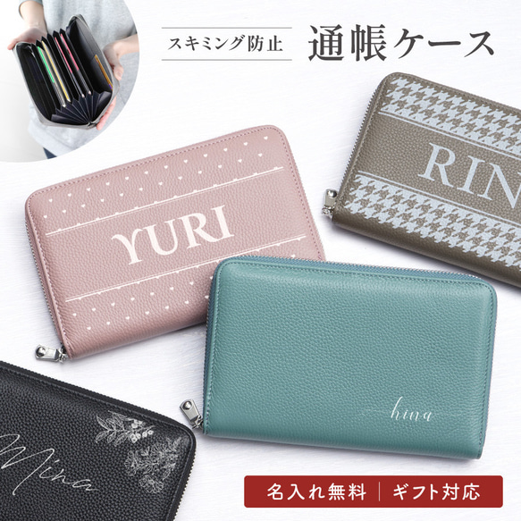 名入れ無料】通帳ケース スキミング防止 本革 磁気 防止 通帳 カード