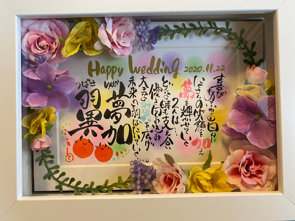 激安 超特価商店街  ネーム＆ポエム☆フラワーフレーム 書道 華文字 通販 13799771 その他