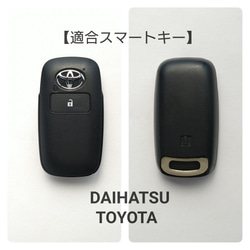 キーカバー【DAIHATSU】【TOYOTA】カラーオーダー 2枚目の画像