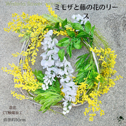 藤の花とミモザのリース 送料無料 造花 大きなリース みもざ 藤 ふじの花 インテリア 雑貨 母の日ギフト ドアリース 8枚目の画像