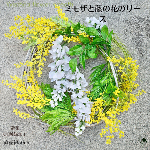 ★海月★様リクエスト【30×45】藤の花フラワーリース 藤の花とミモザのリース 送料無料 造花 大きなリース みもざ 藤 ふじの