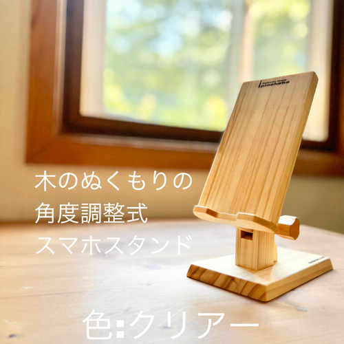 スマホが幸せになる手作りスマホスタンド 角度調整式 木製 おしゃれ