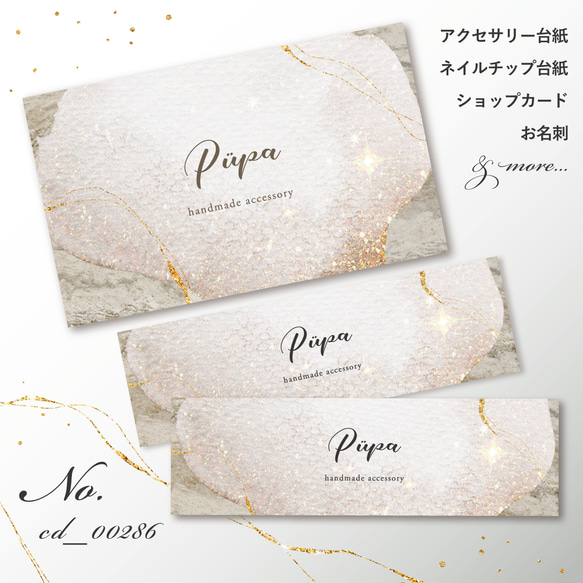 おひとり限定【OO-37】ショップカード／名刺／アクセサリー台紙／ネイルチップ おひとり限定【OO-37】ショップカード／名刺／アクセサリー台紙