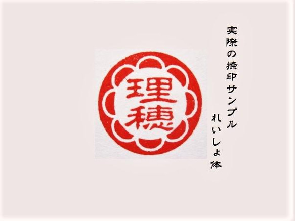 銀行印 認印 印鑑 はんこ 飾り枠入り デザイン印 黒檀・アグニ印材 12ミリ ☆送料無料☆ 5枚目の画像