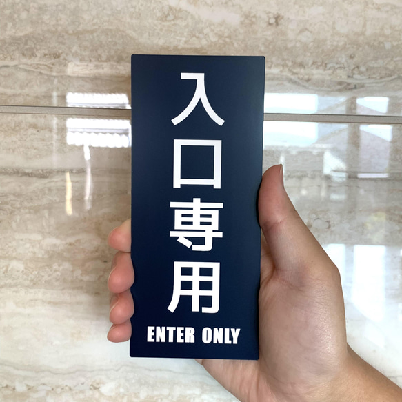 【送料無料】入口専用サインプレート ENTER 案内板 駐車案内板 標識 表示板 入口出口 店舗用 室内表示 2枚目の画像