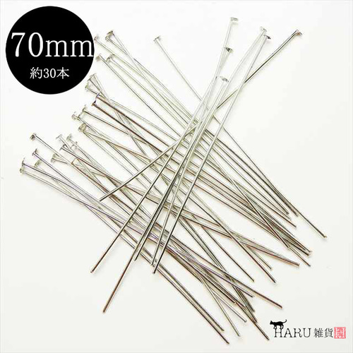 P-064 Tピン☆70mm/シルバー☆30本 線径0.8mm 金具 アクセサリー