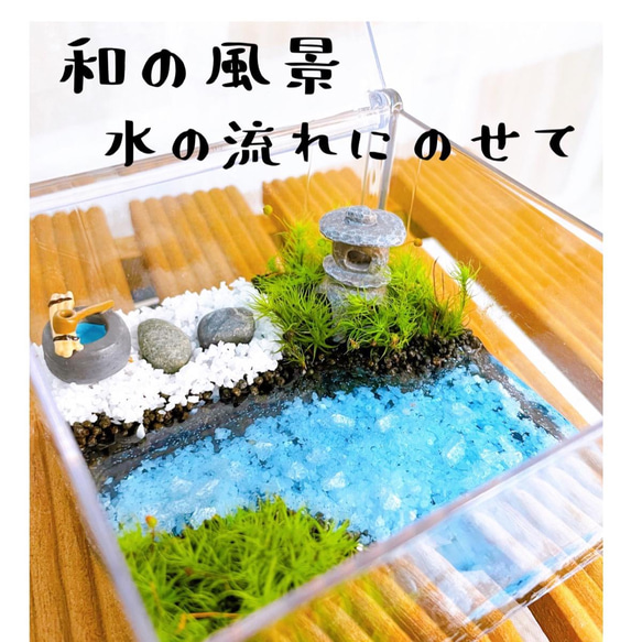 滝から実際に水の流れる苔テラリウム　はなはなはなこ 滝から実際に水の流れる苔テラリウム はなはなはなこ 滝から実際に水