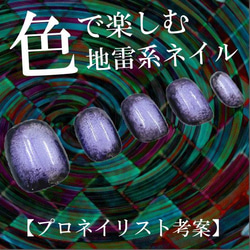 病みかわ地雷系 ベリーショートネイルチップ パーツ無し 漆黒 ブラック パープル 紫色 ピープス ジェル 短い爪小さい爪 4枚目の画像