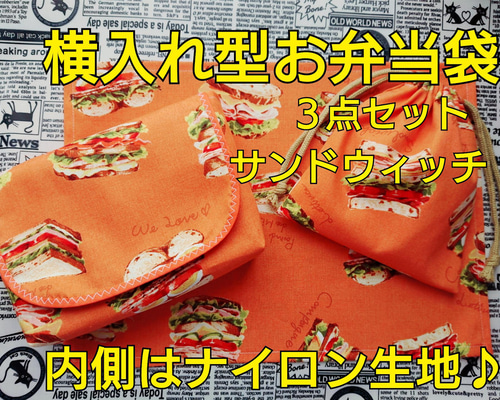 ハンドメイドお弁当袋・コップ袋・ランチョンマット 3点セット ニコニコくまくん ハンドメイドお弁当袋・コップ袋・ランチョンマット 3点セッ