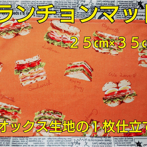 バーガー ☆ハンバーガー ランチョンマット お弁当袋 コップ袋 ハンドメイド バーガー☆ハンバーガー ランチョンマット お弁当袋 コップ袋