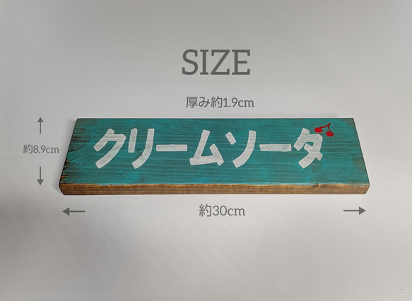送料無料   木製看板プレート      :   クリームソーダ 4枚目の画像