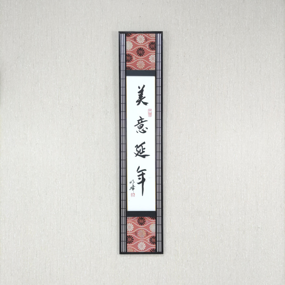 短冊額（並幅・広幅両用）和風 壁掛け　かべ飾り　NO.14 4枚目の画像