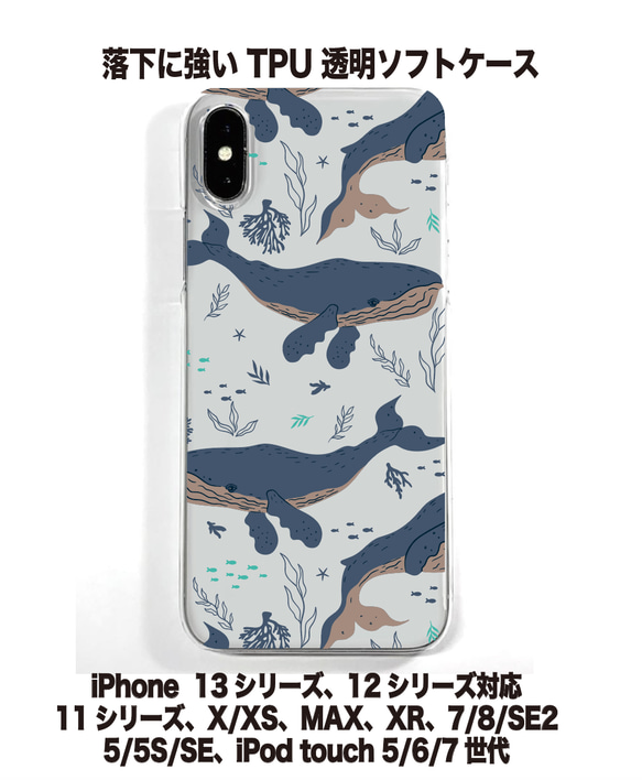 送料無料 iPhone14シリーズ対応 ソフトケース クジラ3 1枚目の画像