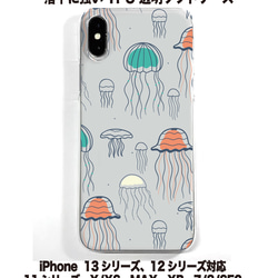 送料無料 iPhone14シリーズ対応 ソフトケース クラゲ1 1枚目の画像