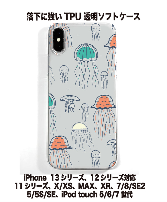 送料無料 iPhone14シリーズ対応 ソフトケース クラゲ1 1枚目の画像