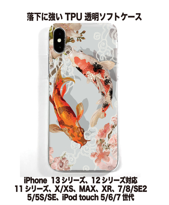 送料無料 iPhone14シリーズ対応 ソフトケース 花と鯉 1枚目の画像