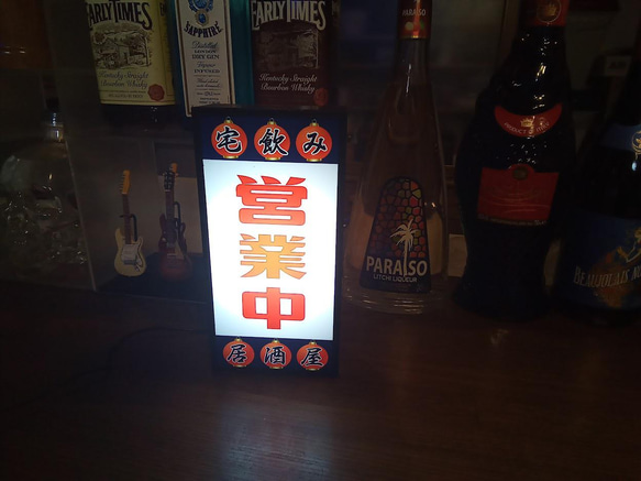 【文字変更無料】宅飲み 居酒屋 営業中 パーティー ミニチュア 看板 置物 玩具 雑貨 LEDライトBOX 5枚目の画像