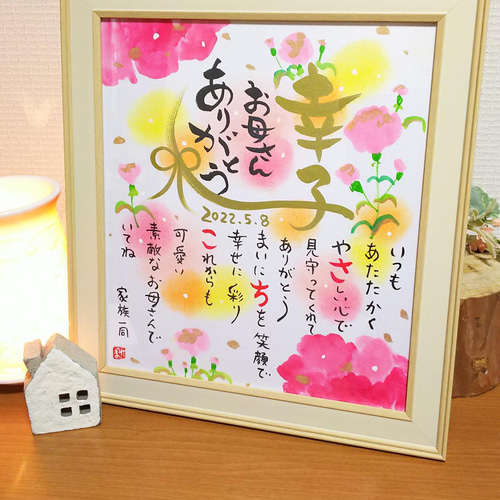 母の日】お名前入りポエム お母さんへの感謝の思いを伝える
