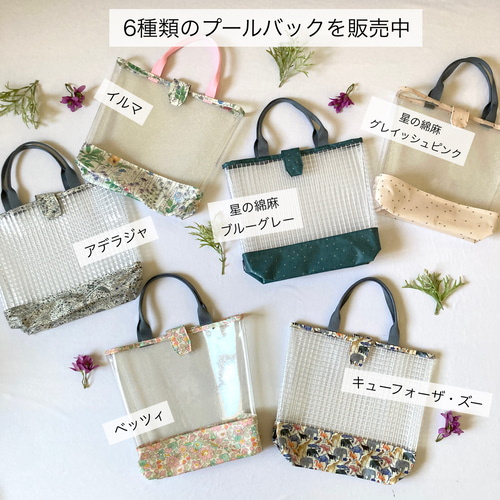 持ち手が選べる♪ ベッツィのプールバッグ /リバティ / ビニールバッグ  