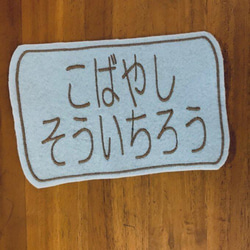 15×10センチ　大ぜっけん 　お名前ワッペン入園入学　オリジナル　お好きな文字で　消えない　アイロン 1枚目の画像