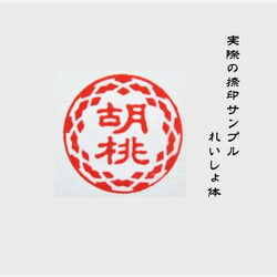 銀行印 認印 印鑑 はんこ 飾り枠入り デザイン印 黒檀・アグニ印材 12ミリ ☆送料無料☆ 5枚目の画像