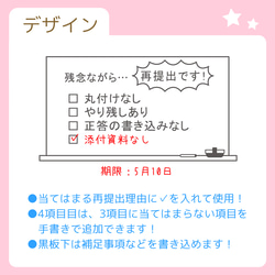 【先生用】黒板の再提出はんこ「残念ながら...再提出です！」スタンプ/はんこ 5枚目の画像