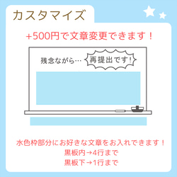 【先生用】黒板の再提出はんこ「残念ながら...再提出です！」スタンプ/はんこ 6枚目の画像