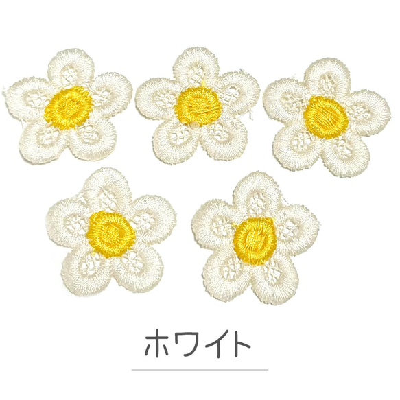 レースモチーフ 花  フラワー 10個【ホワイト】ハンドメイド 手芸材料 pt-1835 5枚目の画像