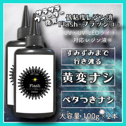 新発売　無臭　ソフトタイプ　中粘度レジン液100g6本  グミレジン　フラッシュ 新発売 無臭 ソフトタイプ 中粘度レジン液100g3本 グミレジン
