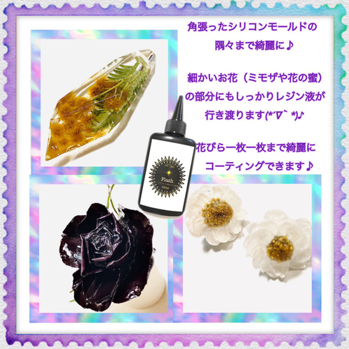 モールドに最適 サラサラ低粘度レジン液100g6本 フラッシュ