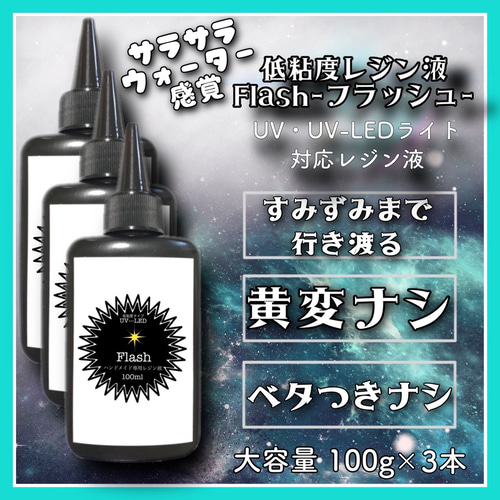 新発売 無臭 ソフトタイプ 中粘度レジン液100g3本 グミレジン 新発売 無臭 ソフトタイプ 中粘度レジン液100g3本 グミレジン