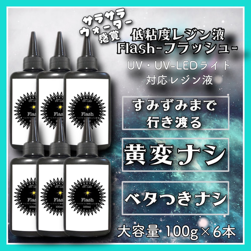 無臭&屋外直射日光でも黄変ゼロ ほどよい高粘度レジン液100g6本 無臭&屋外直射日光でも黄変ゼロ ほどよい高粘度レジン液100g6本