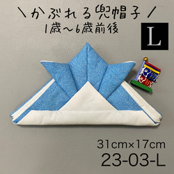 ぶーたん様専用③ KB23-03-L かぶれる兜帽子《Lサイズ》 小花柄水色×無地白 1枚目の画像