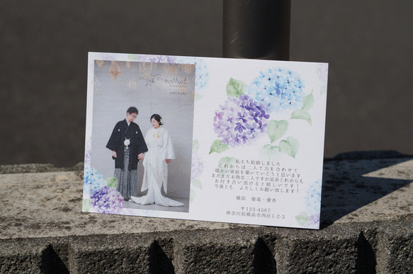 【結婚報告はがき・横向き】水彩画あじさいの・引出物やお返しの品に添えられるウェディングペーパーアイテム 1枚目の画像