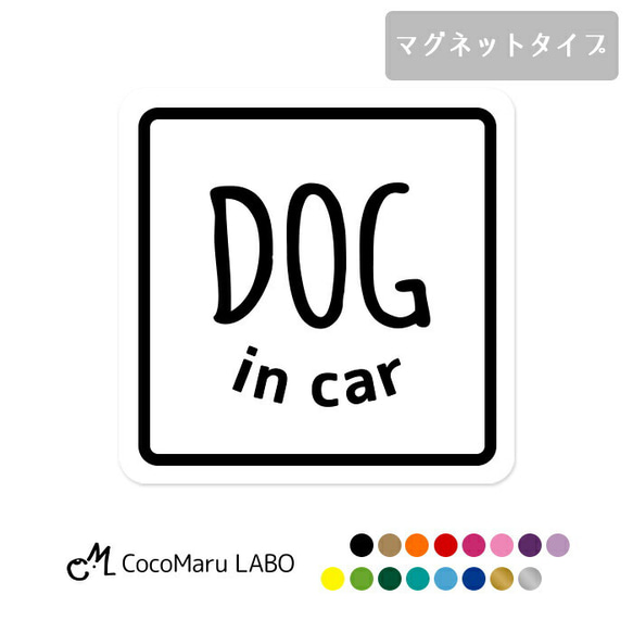 DOGINCAR ドッグインカー DOG IN CAR ドッグ インカー マグネット 磁石 犬 車 ステッカー ペット 1枚目の画像