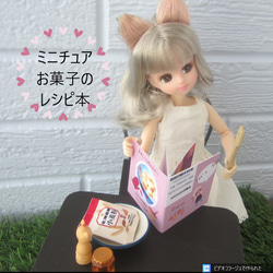 【ミニミニお菓子のレシピ本】ミニチュア・リカちゃん・りかちゃん・ドール・ミニチュア雑誌・豆本 1枚目の画像