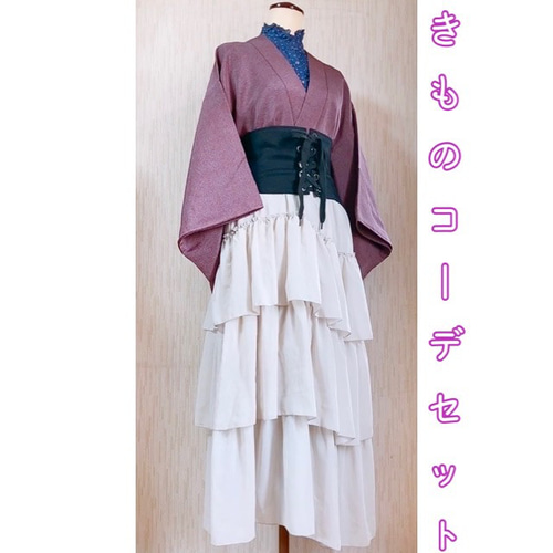 展示品◇和洋 きものコーデ◇ セット売り紫×ホワイトベルト付き