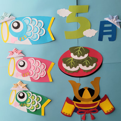 5月壁面飾り 端午の節句 こどもの日 鯉のぼりと兜飾り その他雑貨