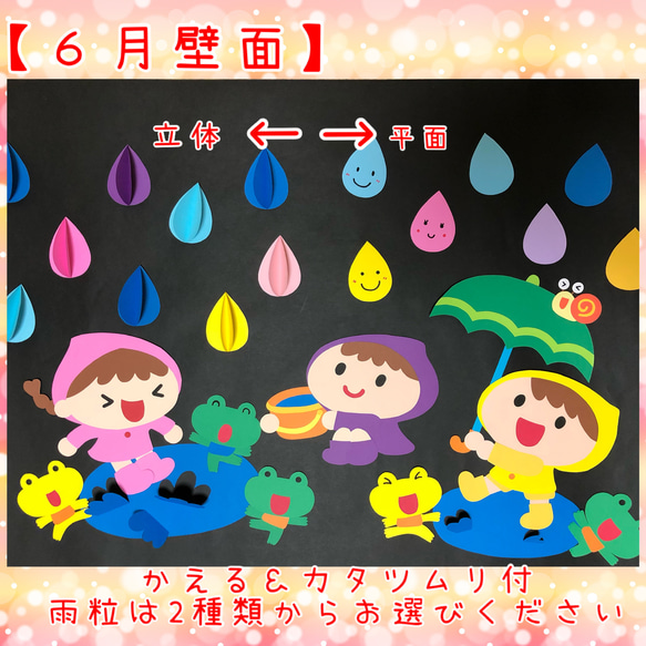 【雨降り】壁面飾り　梅雨　受注後14日以内に発送　あめあめふれふれ♡ 壁面　保育　幼稚園　介護　病院 1枚目の画像