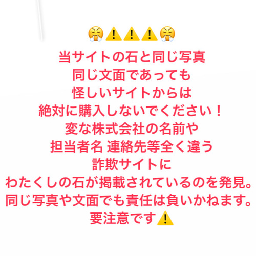怪しいサイトからは絶対に購入しないでください。 天然石 stonetatsuya 