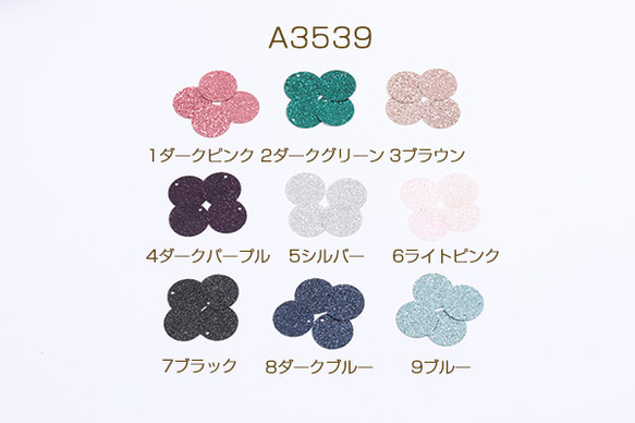 A3539-4 30g ビニールパーツ ラメ付きラウンド 1穴 19mm 3x（約10g(約100ヶ)） 1枚目の画像