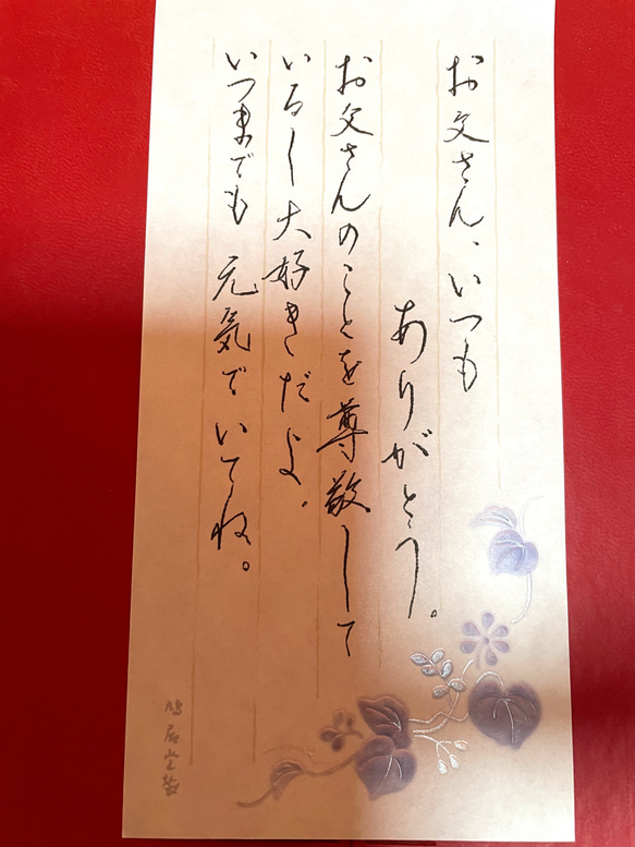 ❤️父への感謝一筆箋代筆(封筒無料)敬老の日 人気・おすすめ｜使いやすい・旅行におすすめ 品質保証 全国発送 在庫限り