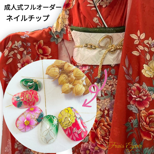 ネイルチップ チップ フルオーダー オーダー 成人式 振袖 オーダーネイルチップ ネイルチップ 成人式ネイル/振袖ネイル (@pompomnail) • Instagram