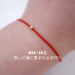 人気☆再..再販☆K14/14金☆赤い糸幸せ良いご縁に恵まれるお守り